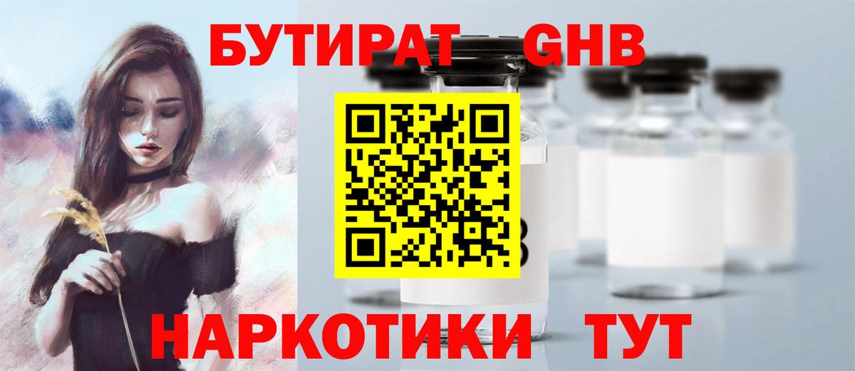 БУТИРАТ  Бор  Бутират вода 