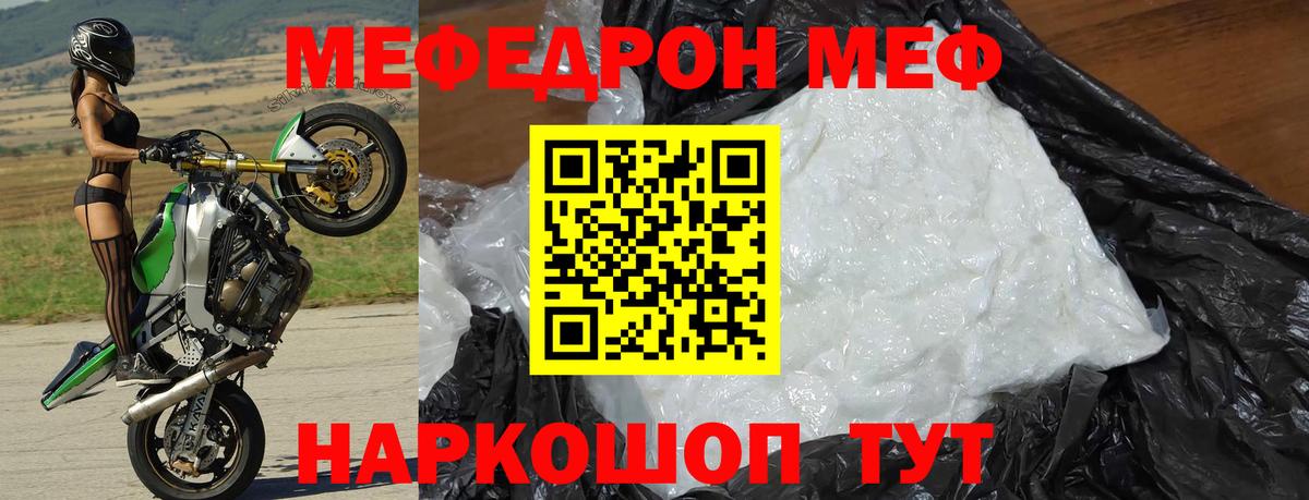 Меф кристаллы Бор