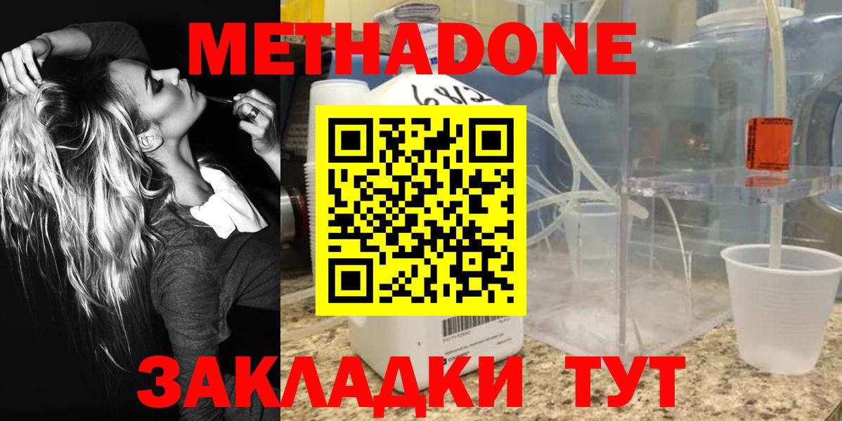 Метадон methadone  МЕГА tor  Бор 