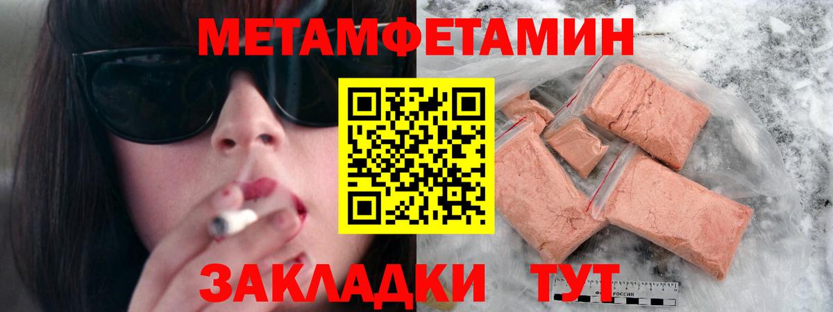 Первитин Methamphetamine  МЕТАМФЕТАМИН  Бор 